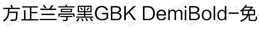 方正兰亭黑GBK DemiBold字体转换